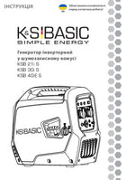 Інверторний генератор у шумозахисному кожусі KSB 21i S, KSB 30i S, KSB 40iE S 