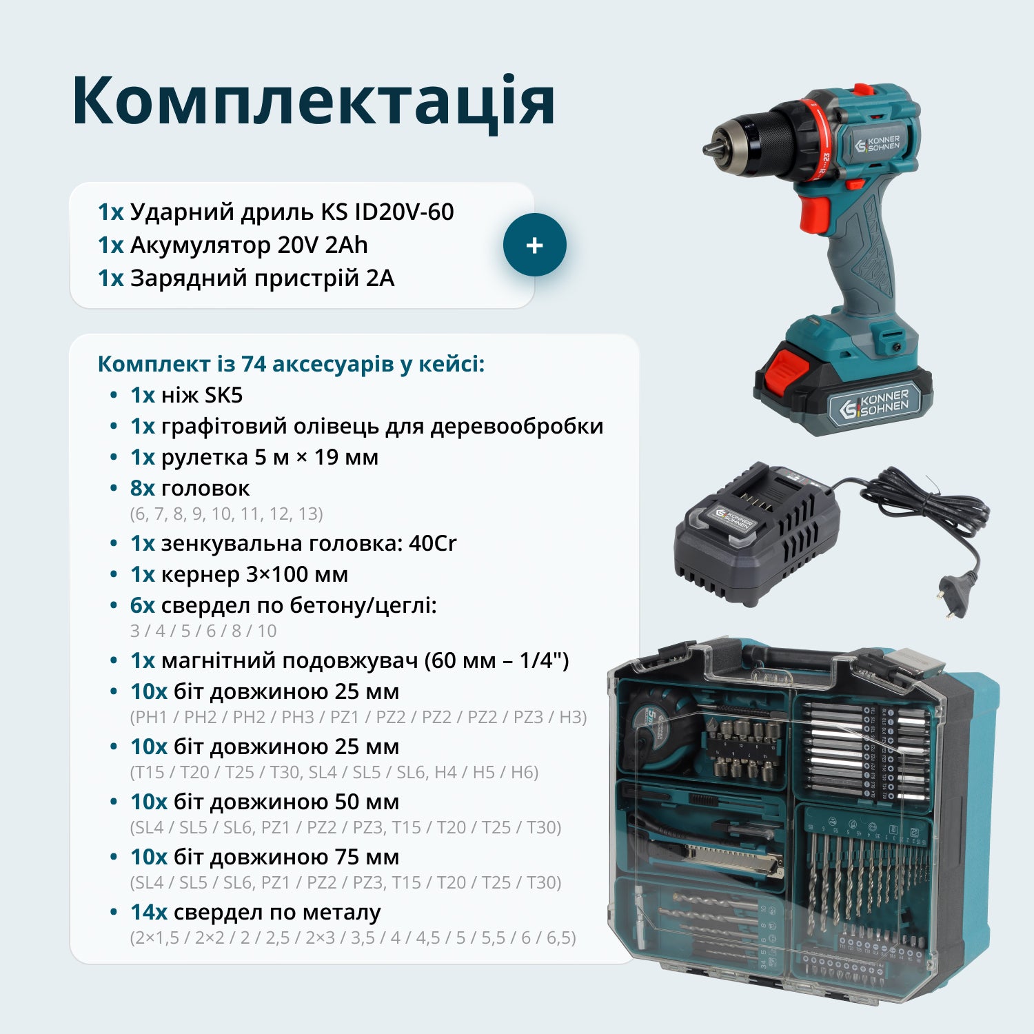 Комплект акумуляторного електроінструменту KS ID20V-60 KIT 74
