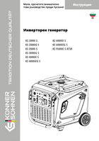 Инверторен генератор в шумоизолиращ корпус