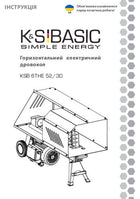 Електричний горизонтальний дровокол KSB 6THE 52/30