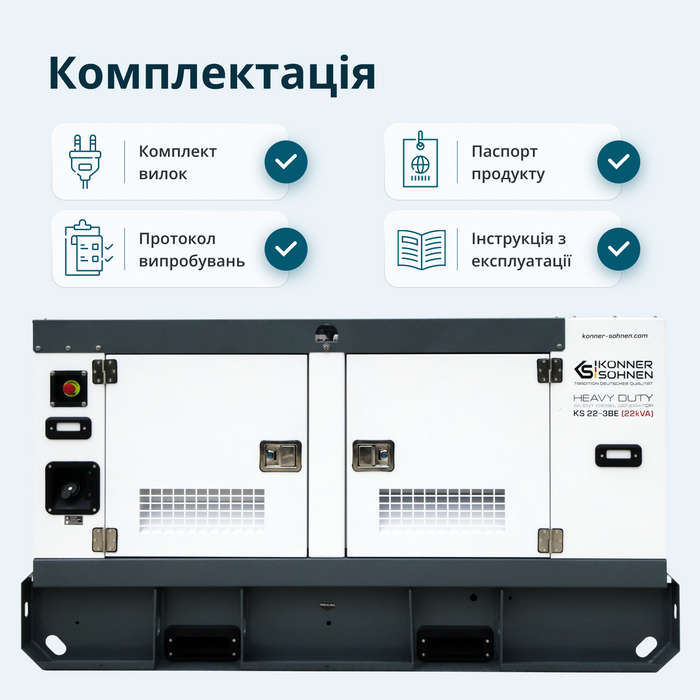 KS 22-3BE Дизельна трифазна електростанція