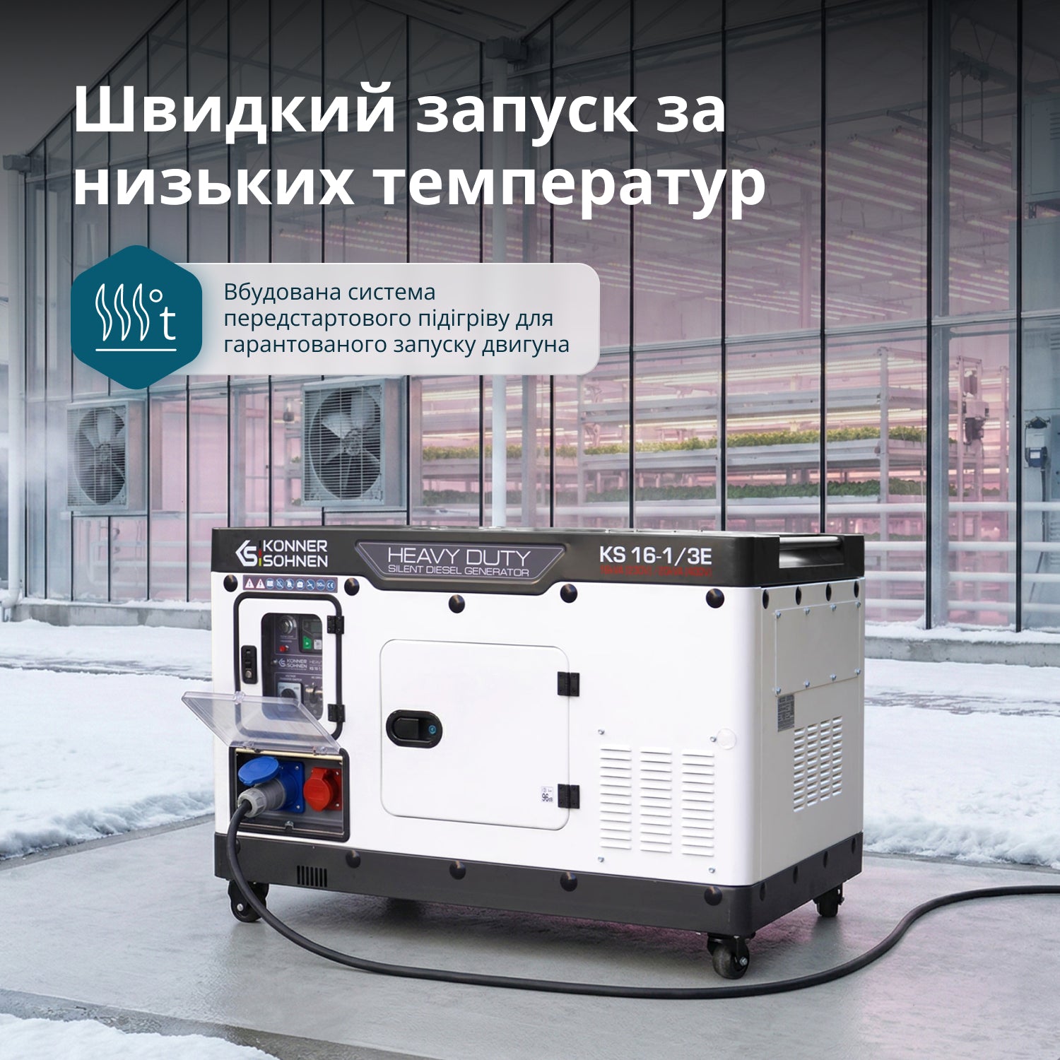 Дизельний генератор KS 16-1/3E